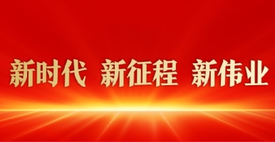 大鸡吧插嫩哔视频免费看新时代 新征程 新伟业